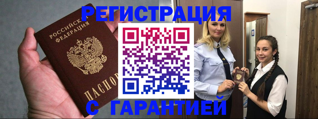 временная регистрация купить в Гае