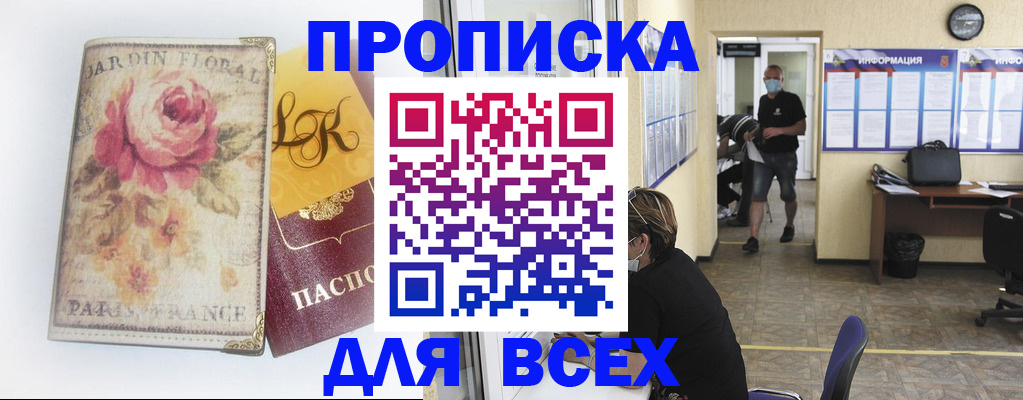 прописка для школы в Гае