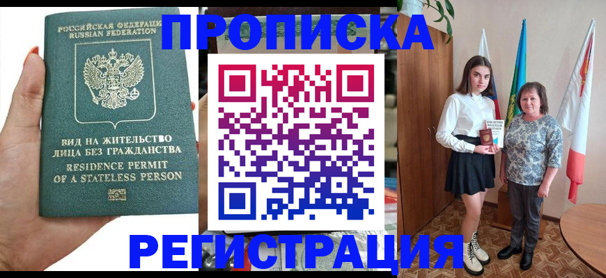 прописка для кредита в Гае