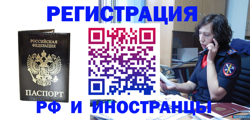 временная регистрация собственник в Гае
