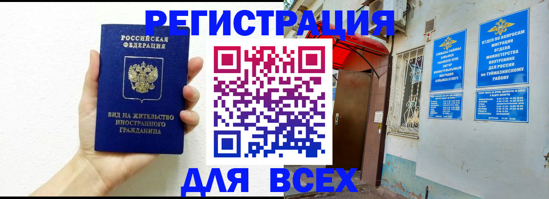 прописка законно в Гае
