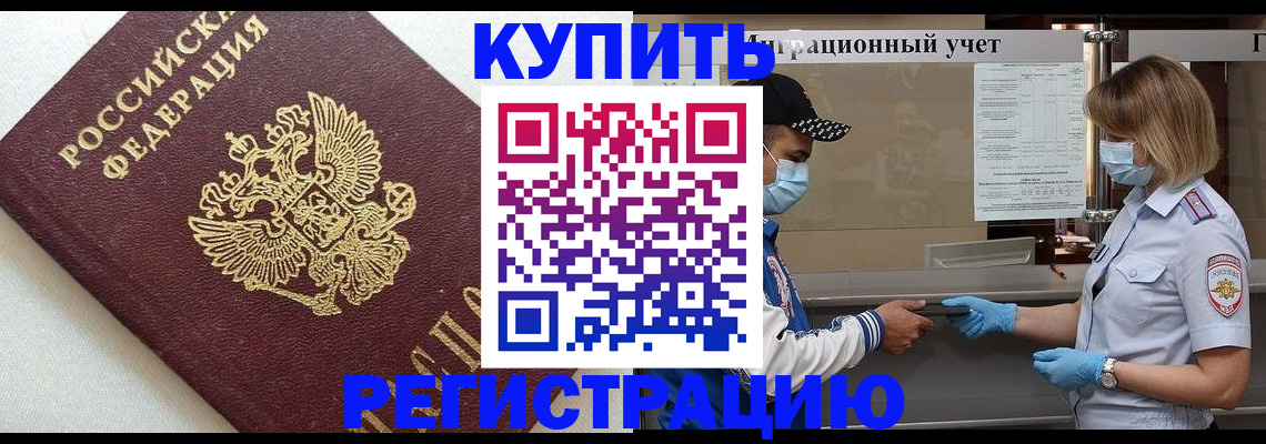 временная регистрация для школы в Гае