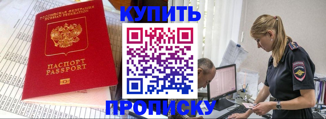 временная регистрация купить в Гае