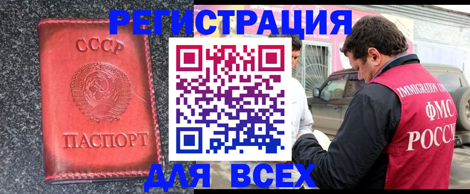 прописка иностранных граждан в Гае
